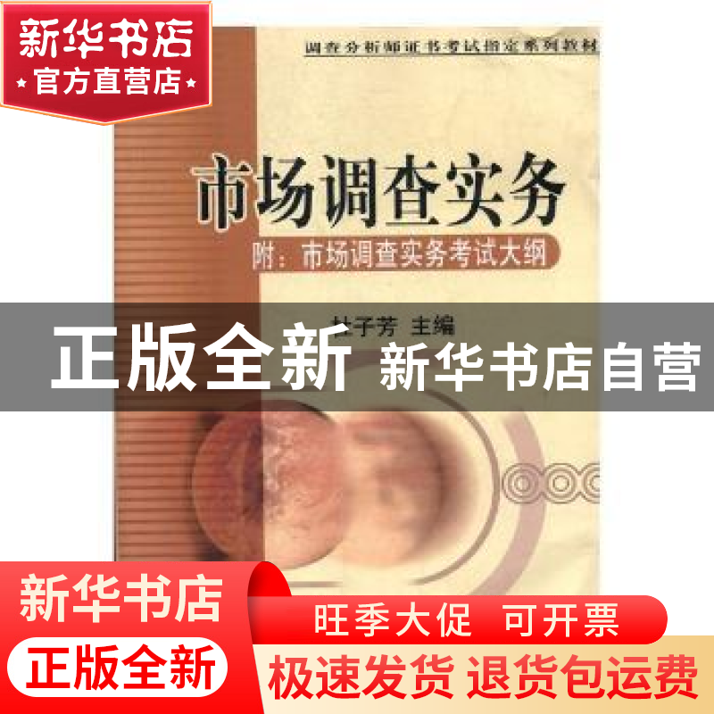 正版 市场调查实务 罗非鱼 主编 化学工业出版社 9787500574101高清大图