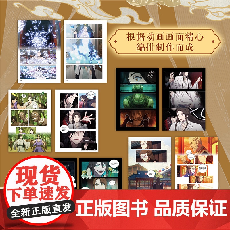 天官赐福漫画 动漫版第二辑 全四册 插画师齿轮绘制封面插画 漫画动漫实体书籍 哔哩哔哩正版动画动漫系列图书漫画书 天地高清大图