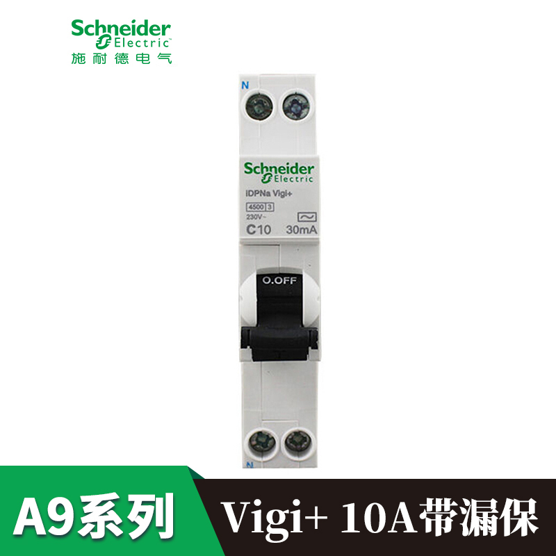 施耐德电气（Schneider Electric）A9 IC65N iDPNa Vigi+10A 空气开关带漏电保护