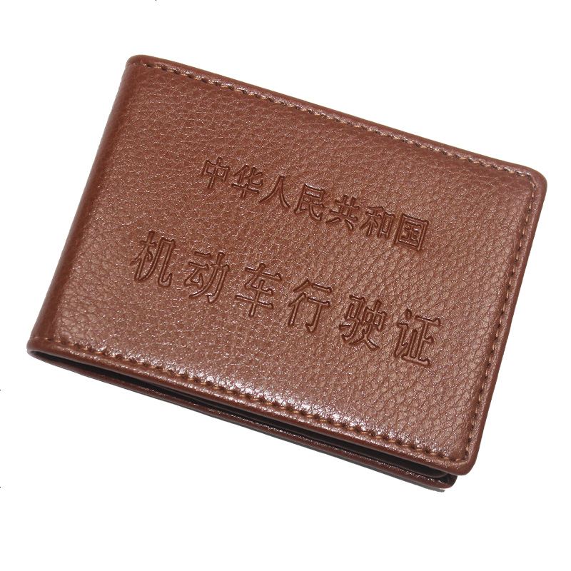 【补贴10%】驾驶证皮套男女驾照套机动车行驶证皮套包夹驾本二合一 行驶证 棕色