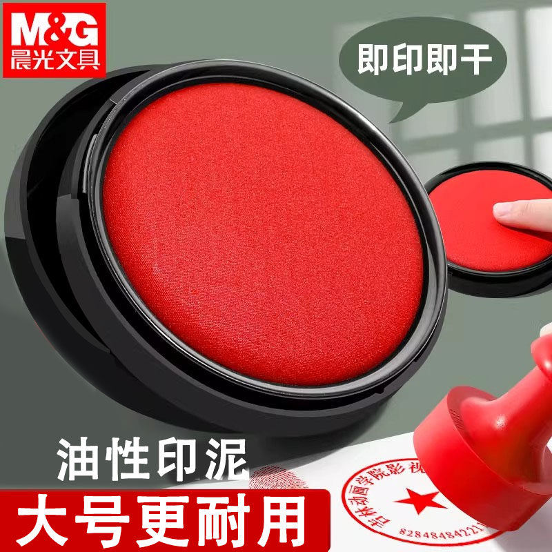 晨光印台印泥印章红色财务财会行政办公用品便携盖章按手印高清大图
