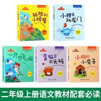 [单本]小鲤鱼跳龙门 [正版]全套5册小鲤鱼跳龙门二年级必读课外书上册一只想飞猫书籍孤独的小螃蟹歪脑袋木头桩小狗的小房子