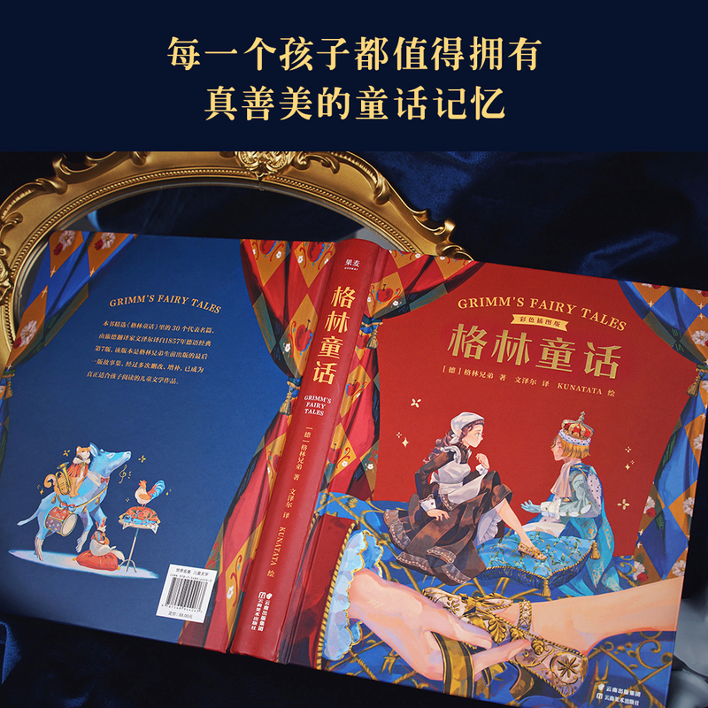 [正版]格林童话彩色插图版精装版 德格林兄弟 云南美术出版社 外国文学-各国文学 9787548944263高清大图