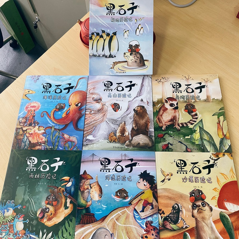 醉染图书黑石子雨林历险记9787558907586