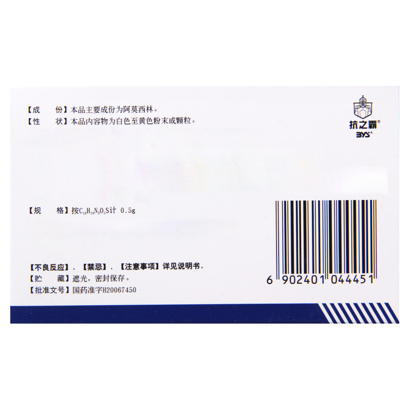 抗之霸 阿莫西林胶囊 0.5g*24粒/盒