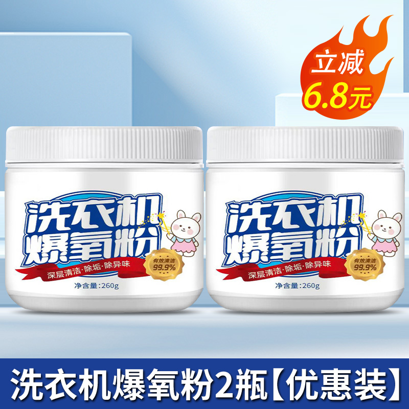 [8盒装]洗衣机爆氧粉强力除垢杀菌消毒清洁剂滚筒波轮专用清洗槽污渍神器高清大图