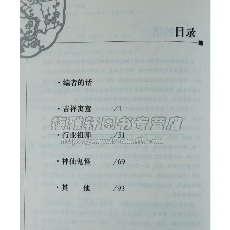 [正版]中国民间吉祥剪纸图样纹样图案素材样式吉祥寓意镂空剪刻技法传统节日迎亲嫁娶寿诞生日的喜庆肖像剪纸中华民俗文化书籍