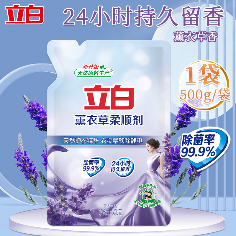 立白柔顺剂500g*3袋薰衣草衣物护理剂柔软留香防静电持久留香高清大图