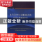 正版 基于辽宁老工业基地振兴的社会工程建设研究 赵亮著 东北大