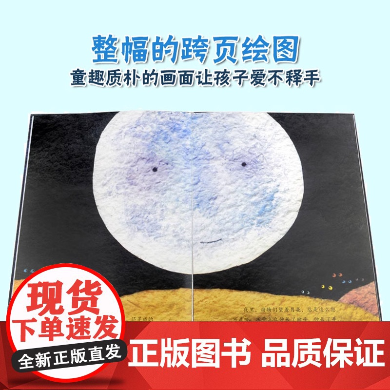 精装硬壳月亮的味道儿童绘本3到6岁幼儿园专用大班以上0到3岁宝宝绘本早教启蒙认知童书宝宝故事书亲子阅读睡前故事儿童读物正高清大图