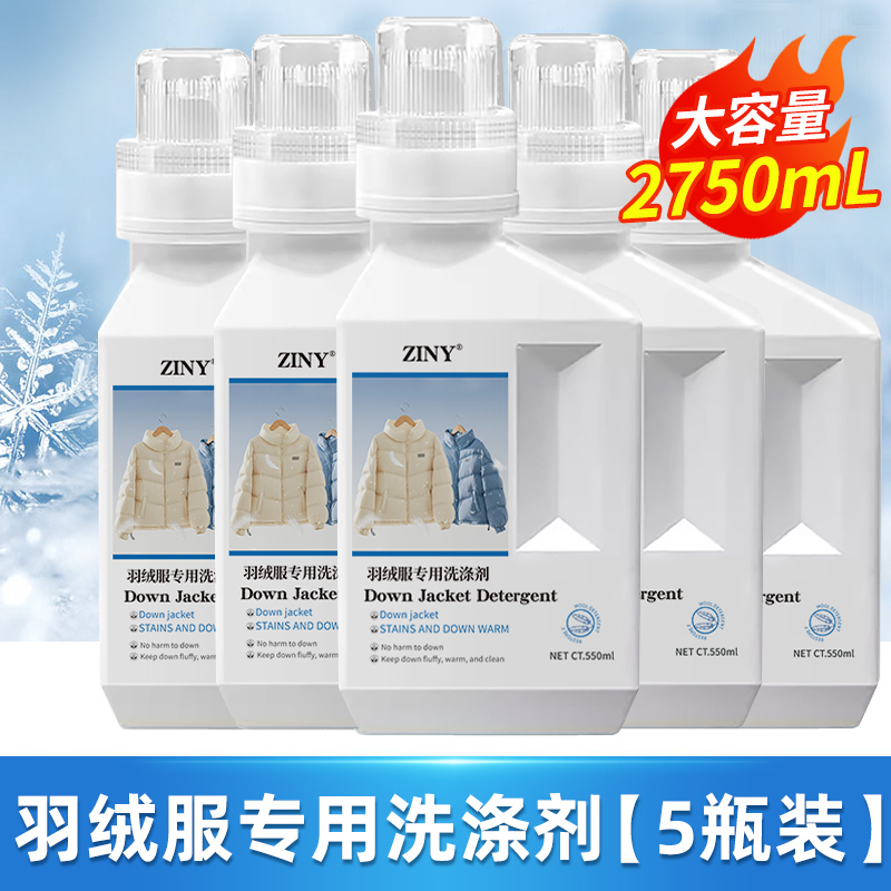 [3瓶装]冬季羽绒服蓬松洗涤剂专用洗衣液清洁清洗去污渍神器机洗家用高清大图