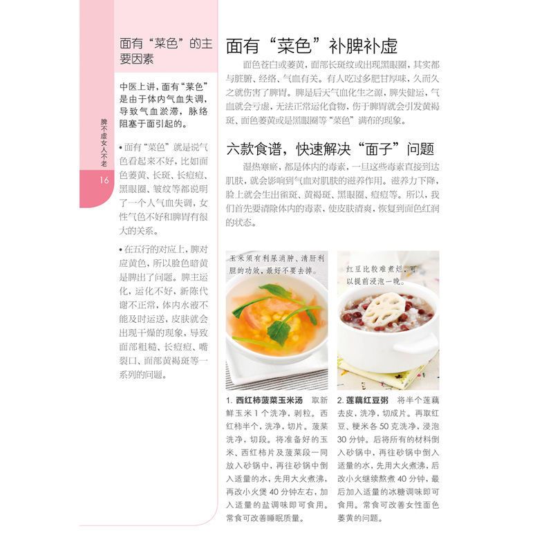 脾不虚女人不老 脾不虚女人不老 摆脱身体沉重感透过身体看女人中医养生书籍