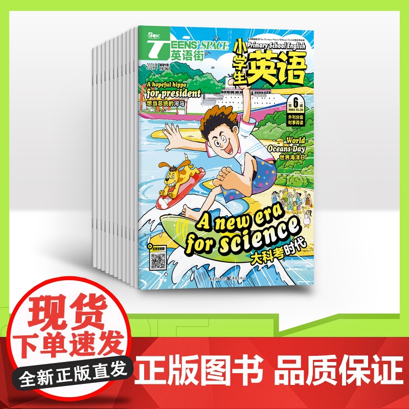 [全年订阅]英语街小学版 2025年全年12期杂志订阅/适合小学3-6年级双语高清大图