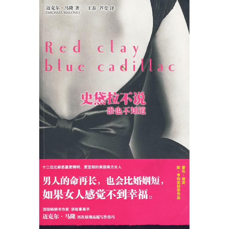 [N]史黛拉不说,谁也不知道-9787802257795高清大图