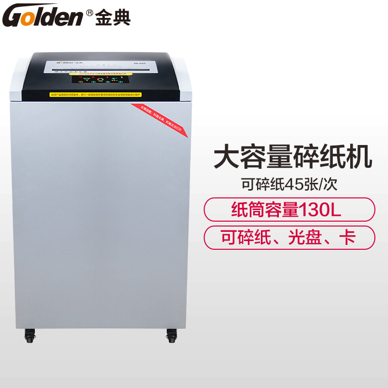 金典(GOLDEN)GD-845碎纸机 24小时连续碎纸 碎纸45张 4*30mm碎纸效果 文件粉碎机 办公碎纸