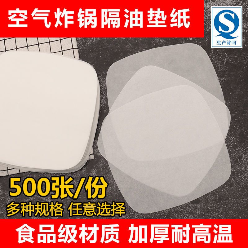 空气炸锅纸隔油垫纸厨房烘焙吸油纸烤肉纸方形圆形不粘用纸100张|[方形体验装]带孔18*18/50张