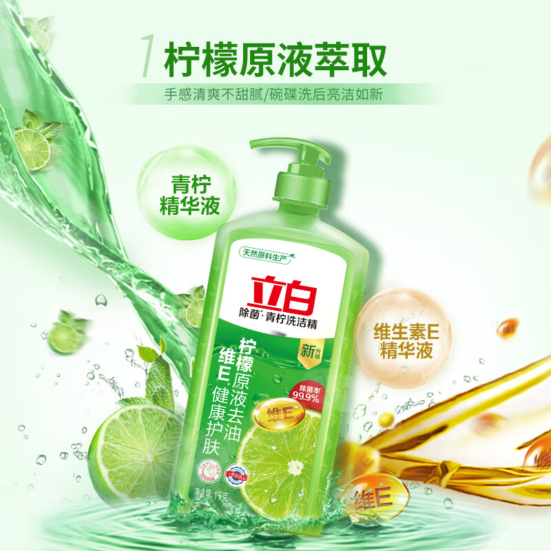 立白 清新柠檬洗洁精 家用 1kg*3高清大图