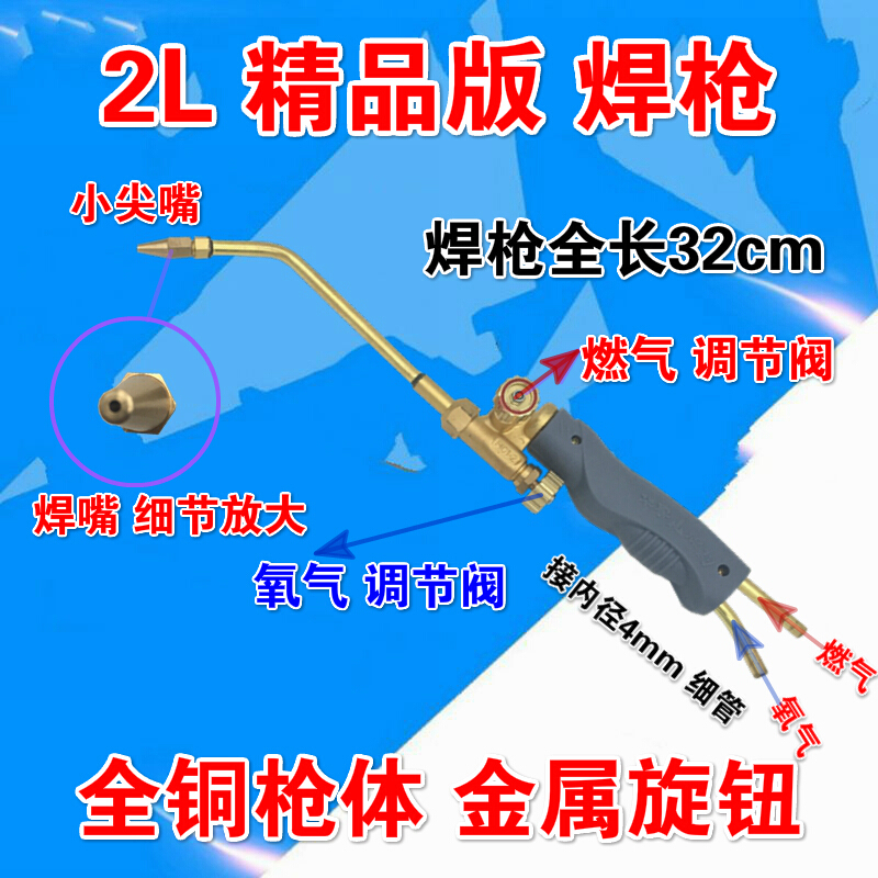 2l便携式焊具套装2升焊焊炬 小型氧气焊把 小焊枪