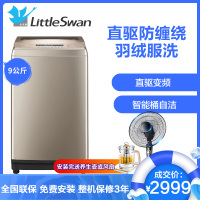 小天鹅（LittleSwan）全自动波轮洗衣机 变频水魔方 TBM90-7088DCLG 9公斤