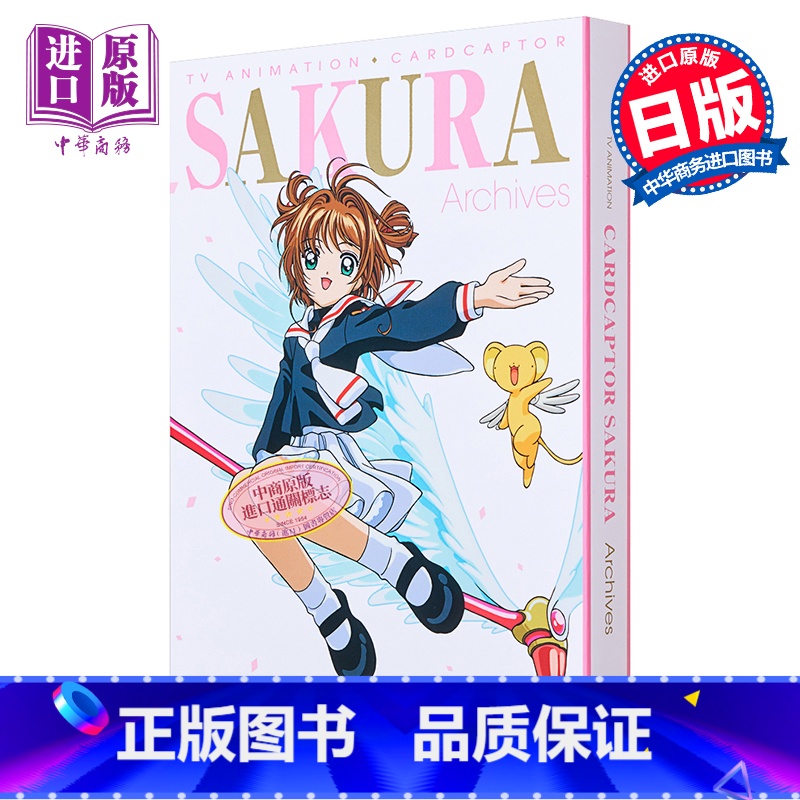 [正版] 魔卡少女樱25周年纪念 TV动画设定档案集 百变小樱 CLAMP 日文原版画集 カードキャプターさくら中