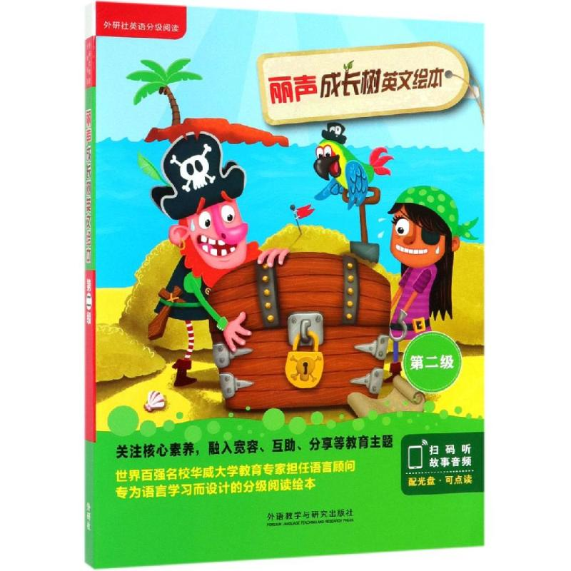 [M]丽声成长树英文绘本第二级/外研社英语分级阅读点读版(配光盘)-9787521303155高清大图