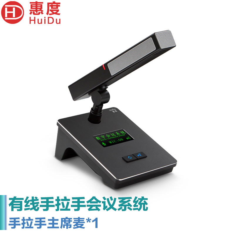 惠度(HuiDu)HD-8820A有线手拉手会议麦克风政企讨论型工程话筒桌面电容话筒方管款主席麦