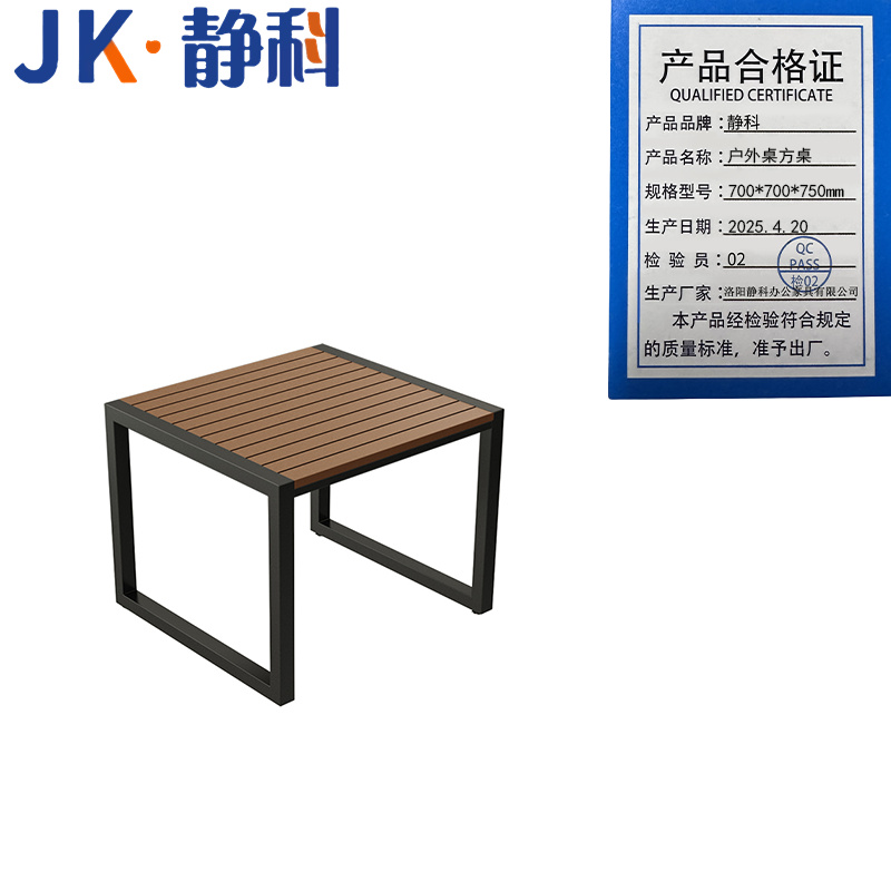 静科 户外桌方桌700*700*750mm张