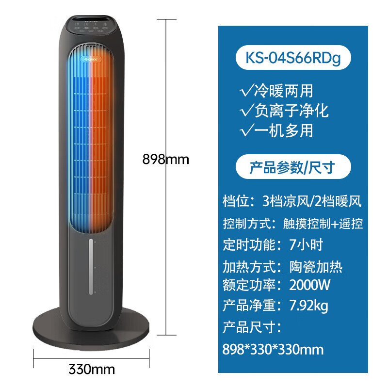 格力(GREE)空调扇KS-04S66RDg冷暖两用塔扇家用风扇负离子加湿取暖4升水箱冷风扇制冷多用遥控塔扇冷风机高清大图