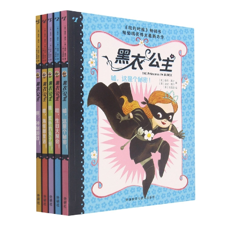 音像黑衣公主(全5册)(美)香农·黑尔,(美)迪安·黑尔