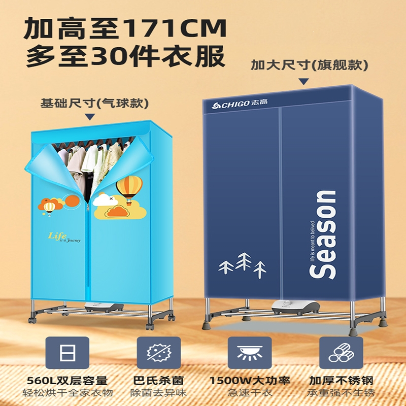 志高(chigo)烘干机家用小型干衣机速干衣干衣机