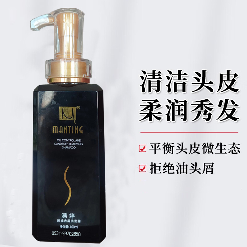 满婷控油去屑洗发露