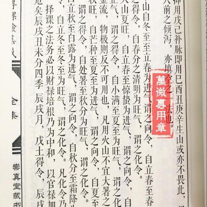 江公秘传课验集成 江任泉 正体五行 406页