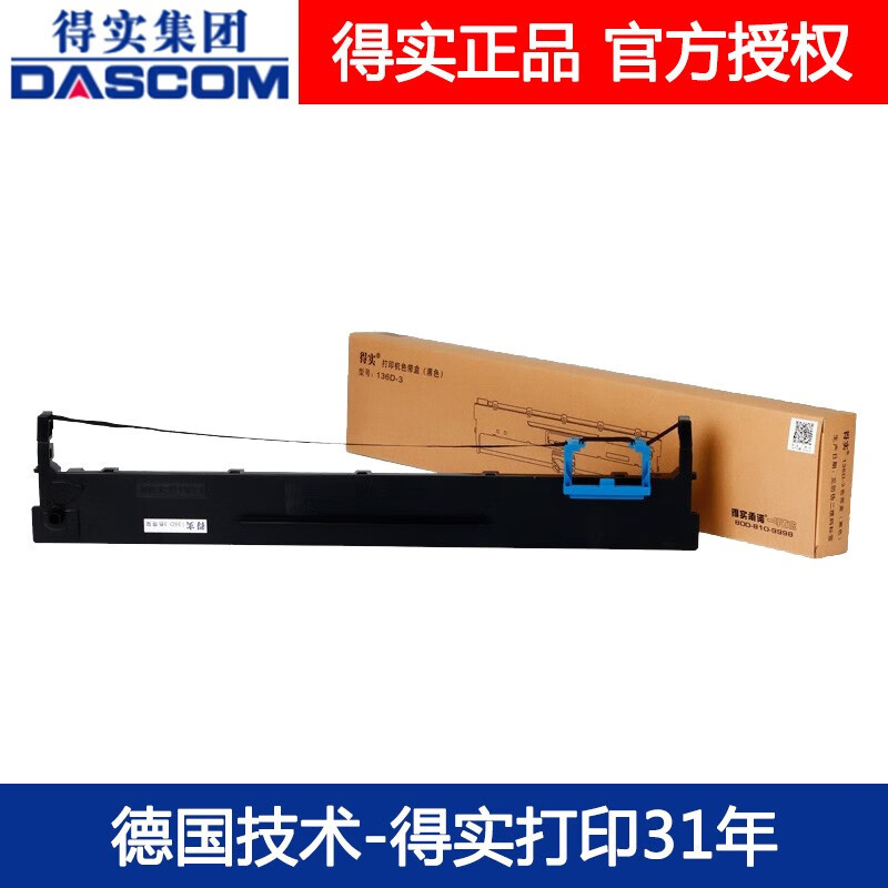 得实色带架 DS-3200IV 136D-3 含芯 原装正品