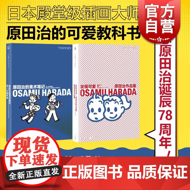 发现可爱原田治作品集/原田治的美术笔记 光启书局