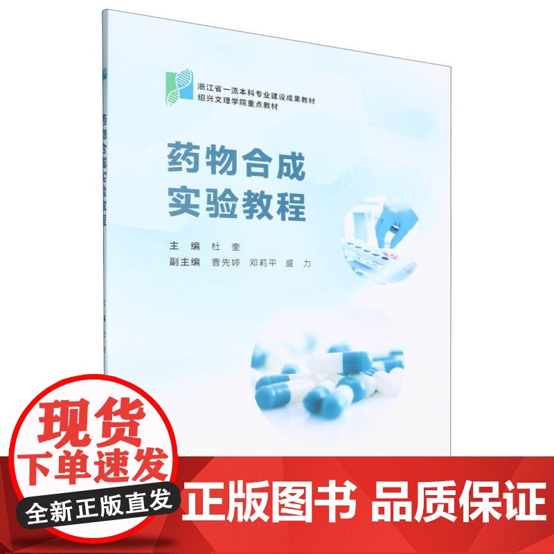 药物合成实验教程