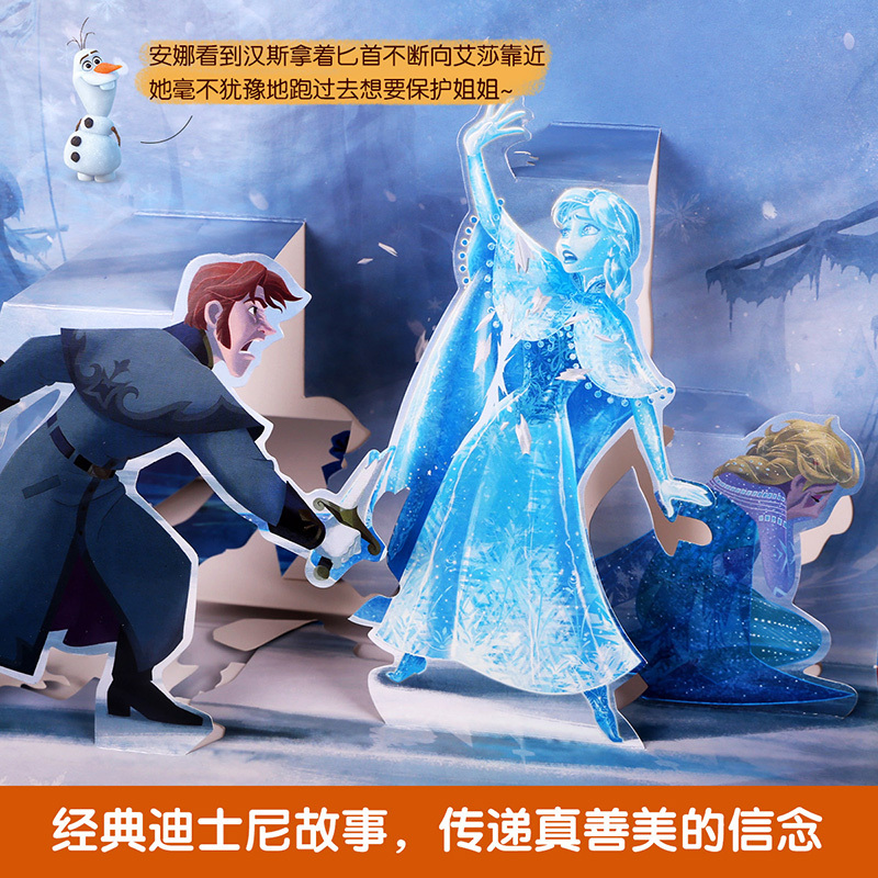 迪士尼立体绘本⭐寻梦环游记 [正版]冰雪奇缘立体书 儿童绘本故事3–6岁爱莎公主故事书立体书儿童3d立体书迪士尼艾莎公主