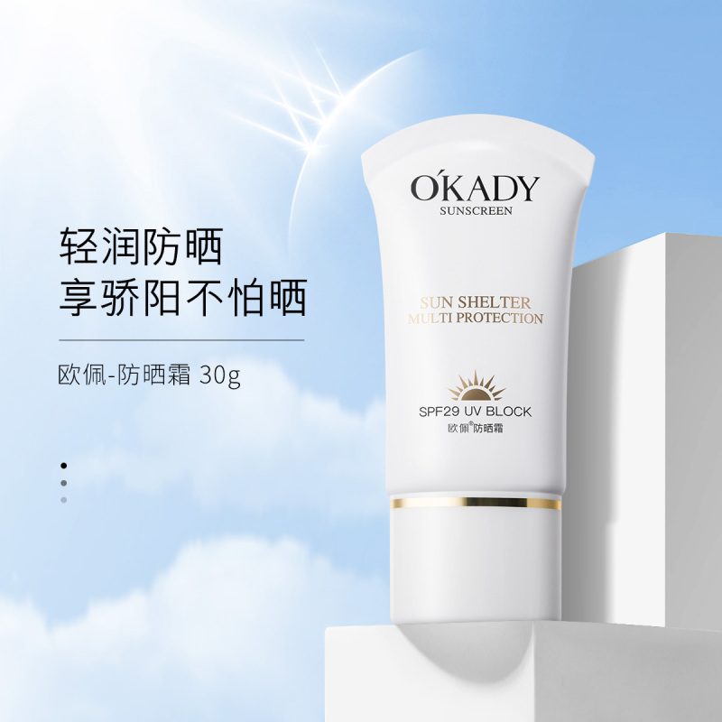 OKADY 防晒霜30g