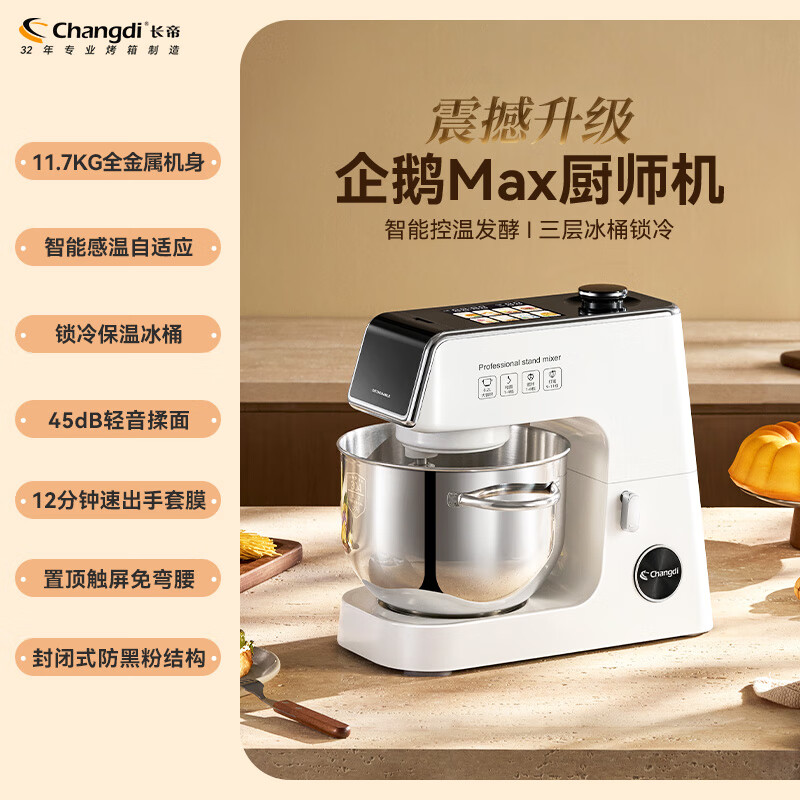 长帝(changdi)厨师机和面机家用全自动揉面一体压面机打蛋器多功能料理机发酵手套膜企鹅顶顶Max