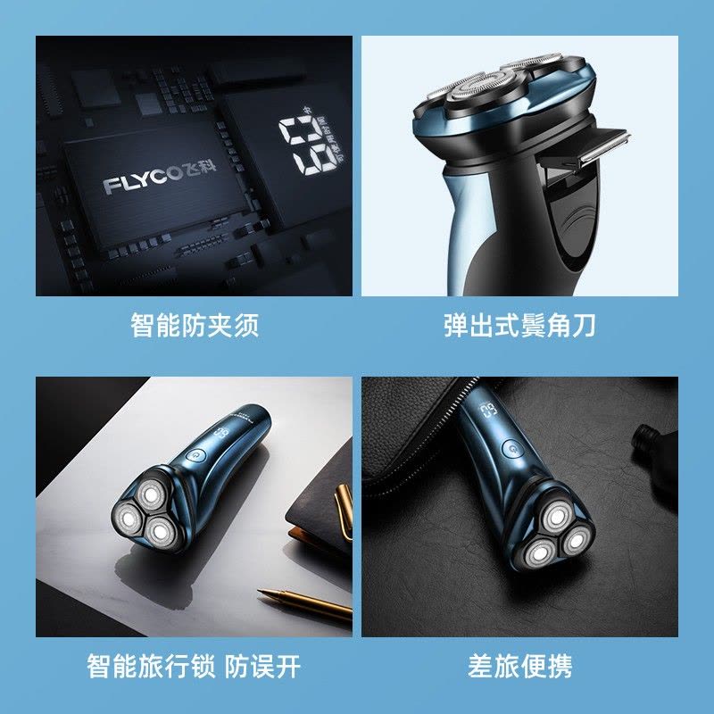 飞科(FLYCO) 电动剃须刀全身水洗须刨刮胡刀充电式数显男士电胡须刀FS310 标配+3个FR8刀网+7805图片