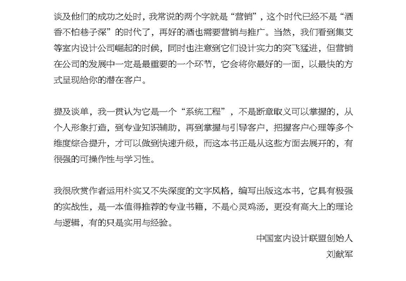 [醉染正版]签单 室内设计师营销必修课 室内设计联盟实战教程 阿莫武治强 从签单难到签单王的蜕变 家装工装室内设计基础理高清大图