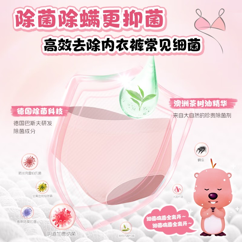 立白 内衣专护除菌洗衣液480克高清大图