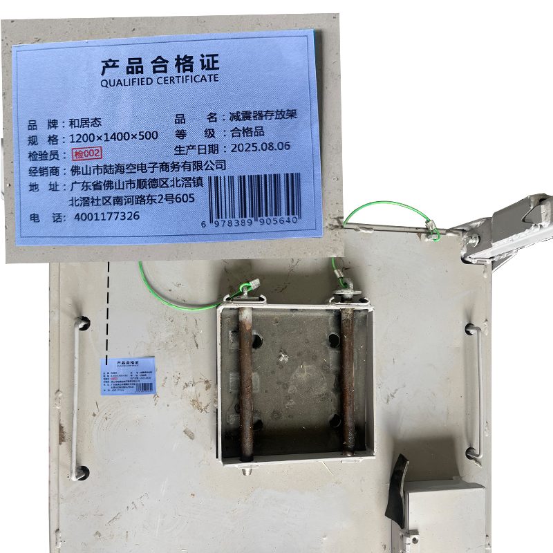 和居态 减震器存放架 1200×1400×500 个高清大图