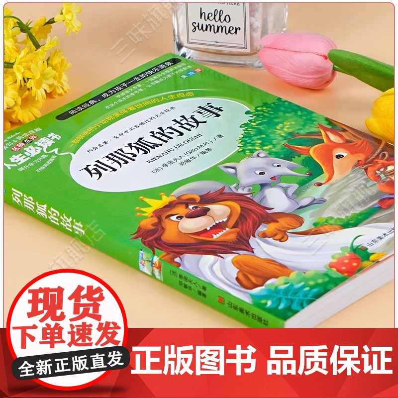 2025新版五年级上册必读快乐读书吧中国民间故事欧洲民间非洲民间故事列那狐故事一千零一夜正版阅读高清大图