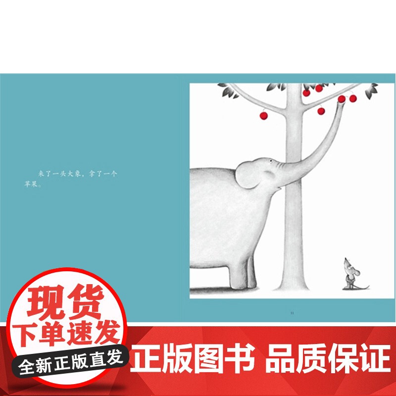 想吃苹果的鼠小弟硬壳精装图画书爱心树绘本2岁以上亲子共读入选中国幼儿基础阅读书目正版童书可爱的鼠小弟系列3岁4岁5岁高清大图
