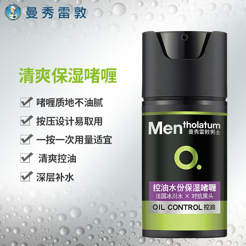 曼秀雷敦控油水份保湿啫喱 50ml