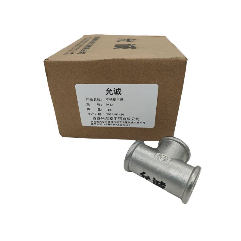 允诚 不锈钢三通 DN32 个