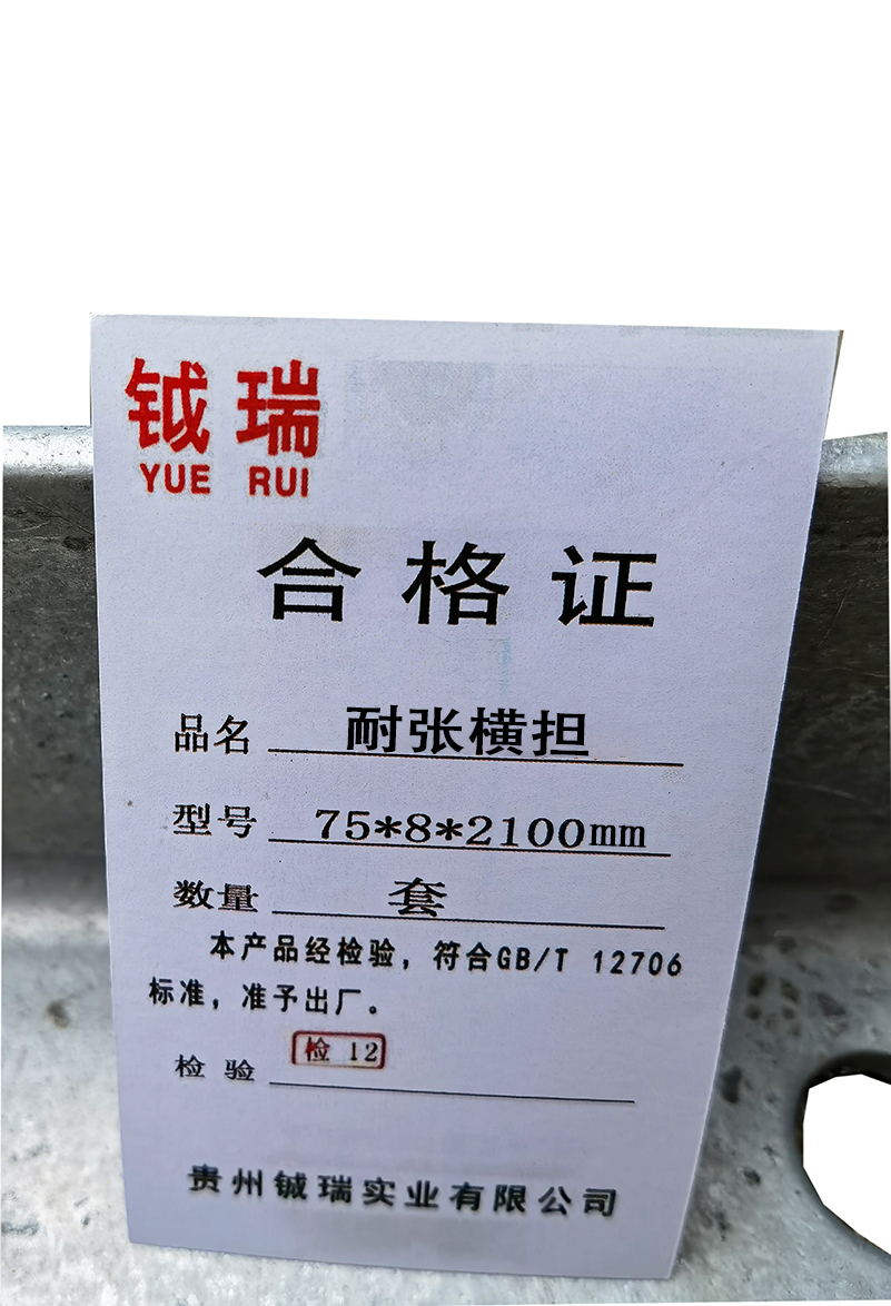 钺瑞耐张横担 75*8*2100mm/套