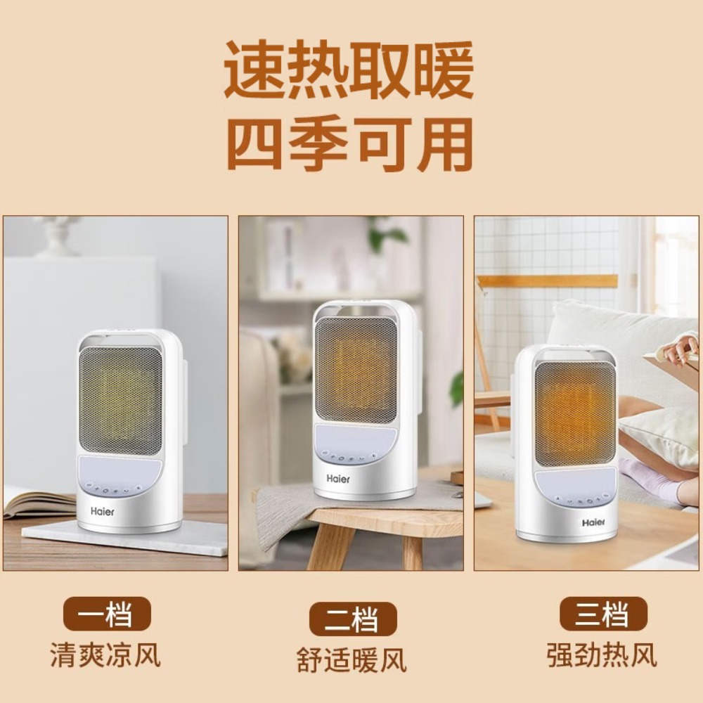海尔(Haier) 取暖器暖风机家用台式电暖器冷暖小型轻音电暖气节能热风扇办公浴室摇头热风机卧室暖风扇烤火炉 [四季可用高清大图