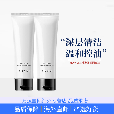 VIDIVICI女神洁面 两支