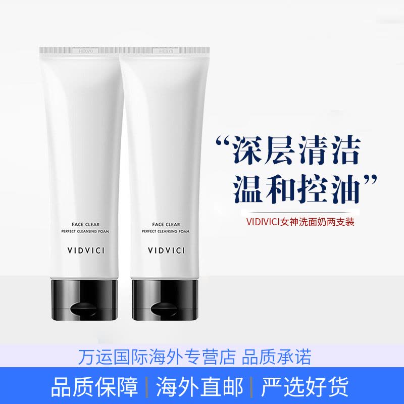 VidiVici女神洗面奶 韩国氨基酸洁面乳温和深清洁 120ml 两支装图片